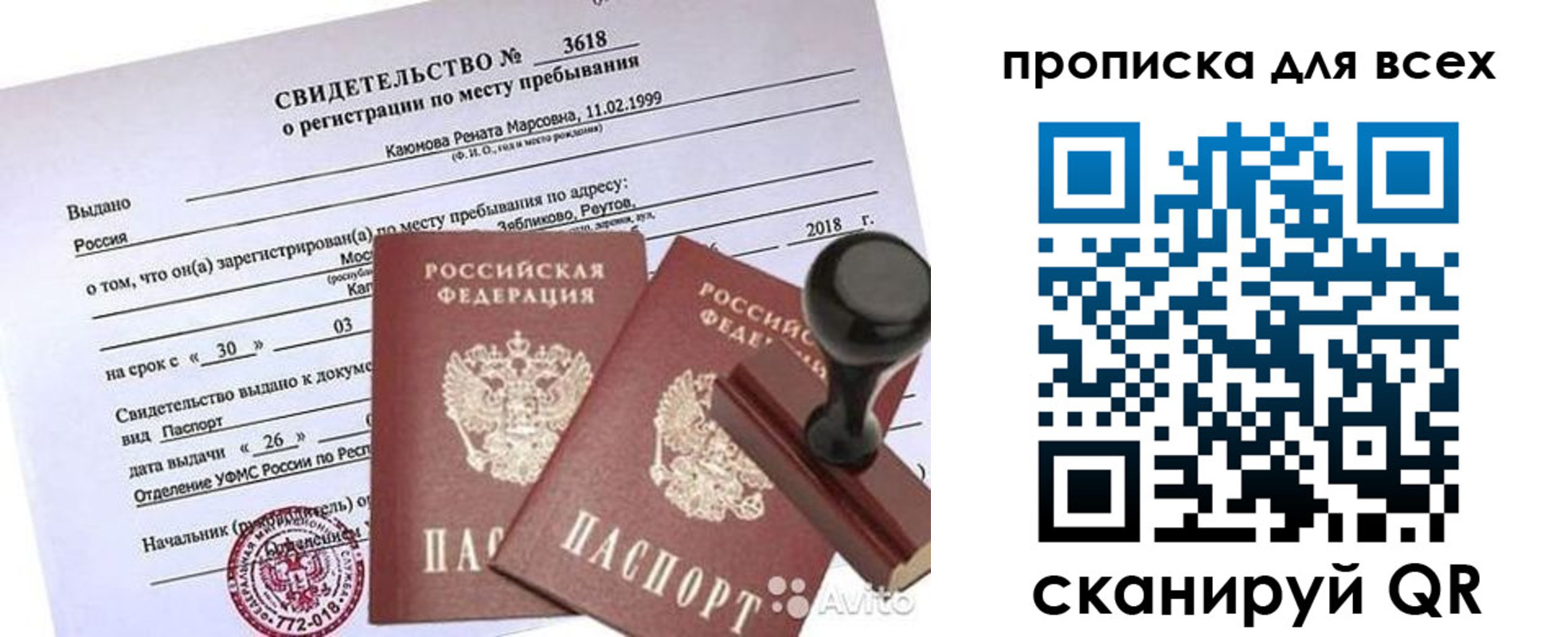 прописка поиск в Наро-Фоминске