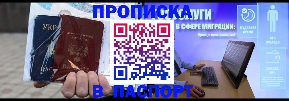 прописка регистрация в Наро-Фоминске