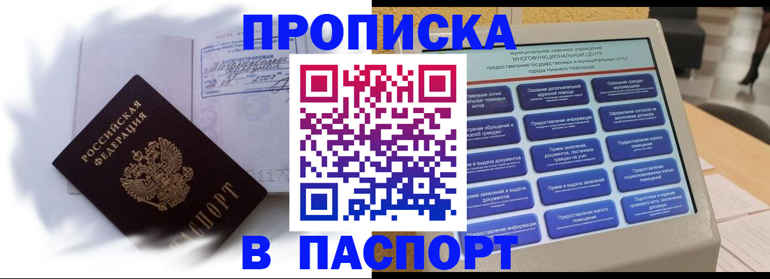 временная регистрация для школы в Наро-Фоминске