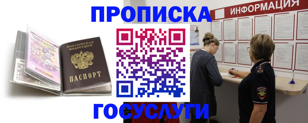 временная регистрация надежно в Наро-Фоминске