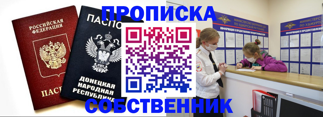 где прописаться в Наро-Фоминске