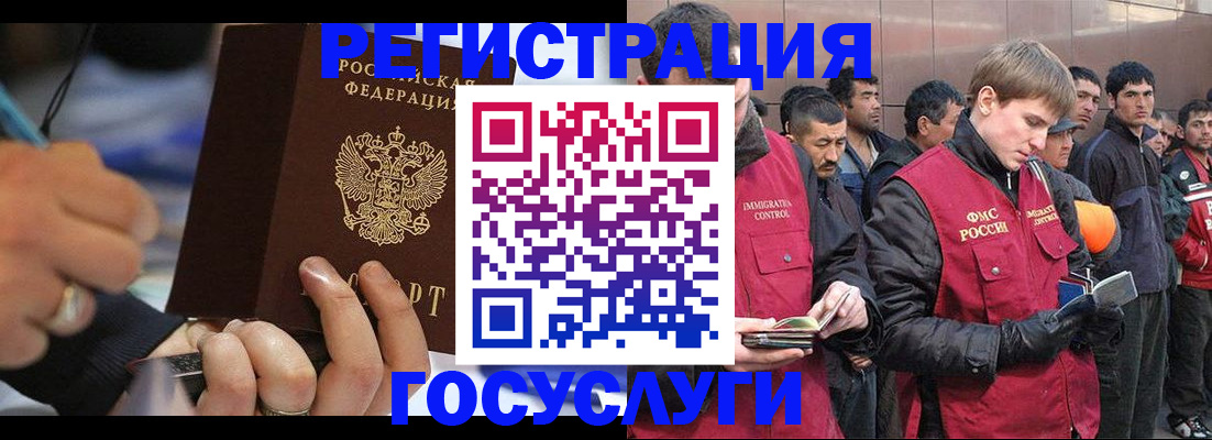 временная регистрация госуслуги в Наро-Фоминске